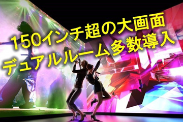 デュアルルーム