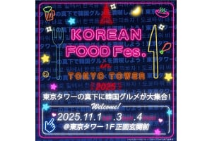 『KOREAN FOOD Fes. in TOKYO TOWER 2025』