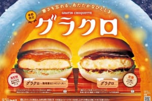 コメダのグラクロ