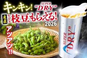 無料で「産直枝豆」をプレゼント！『庄や』『大庄水産』など全国142店舗でキャンペーン開催中！