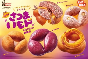 『ミスタードーナツ』ホクホク食感の新「さつまいもド」9/2発売